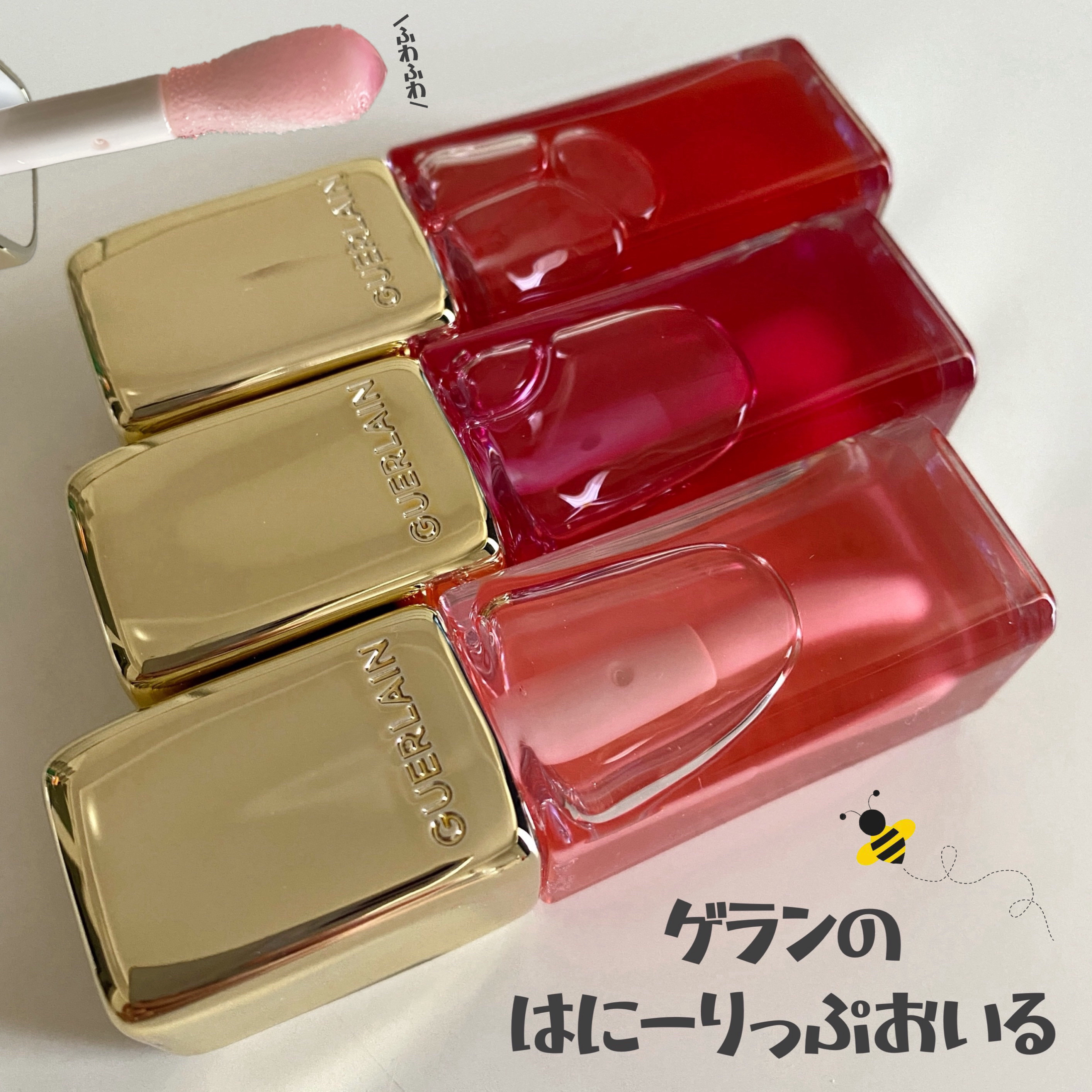 ＼久しぶりの大人買い~🥹💞(笑)／

ゲラン様からリップオイルが出たということで…見に行ったら3本も買ってしまいました！！
もぉぉぉ、すっごくタイプなやつでした🍯

ハチ由来成分(※1)を含む天然由来成分92%(※2)を配合したティン