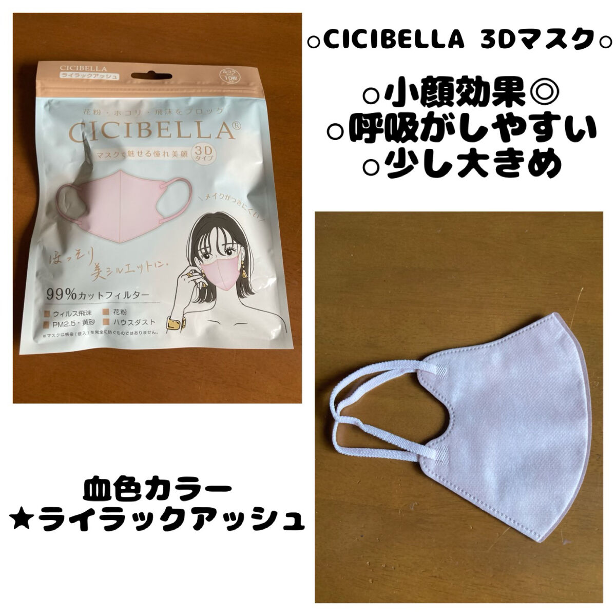 3D立体マスク/CICIBELLA/マスクを使ったクチコミ（1枚目）