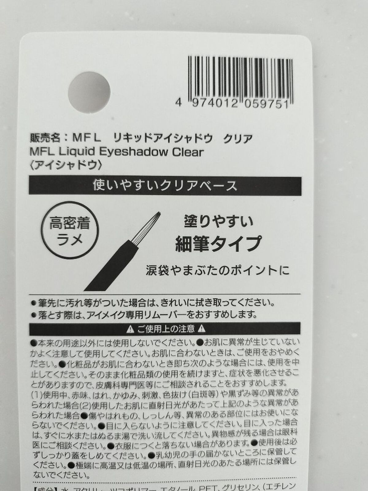 グリッターライナー(MFL リキッドアイシャドウ) クリア/moitiful/グリッターを使ったクチコミ（2枚目）