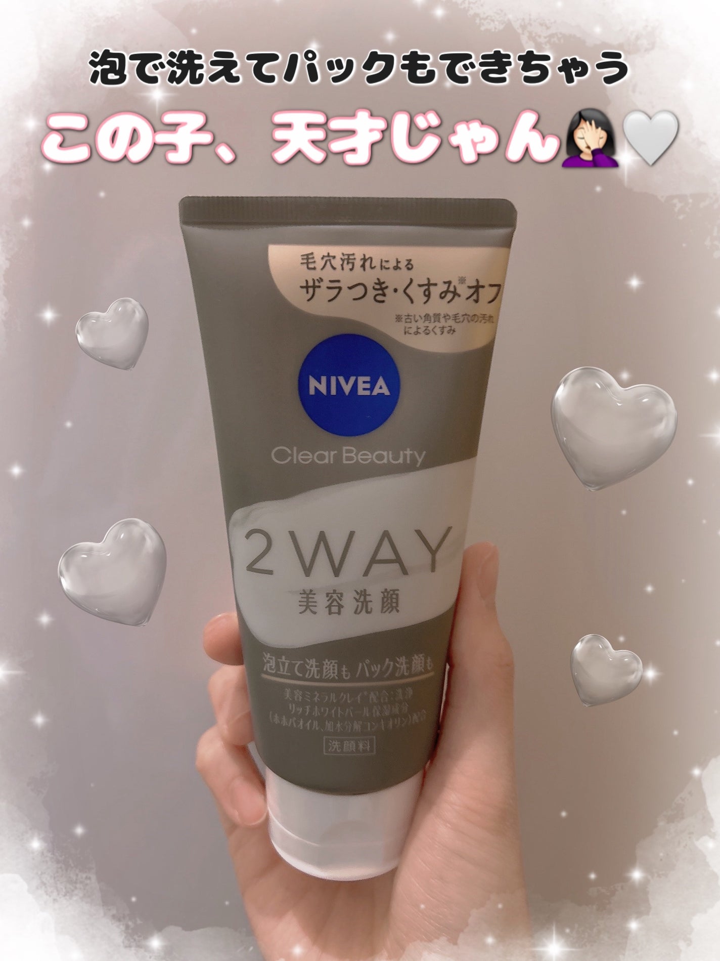 ニベア2WAY美容洗顔/ニベア/洗顔フォームを使ったクチコミ(1枚目)