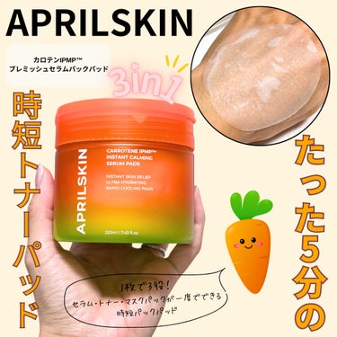 APRILSKIN カロテンIPMP(TM) ブレミッシュカーミングセラムパッドのクチコミ「🌷APRIL SKIN🌷
カロテンIPMP™ ブレミッシュセラムパックパッド
80枚入り/22.....」（1枚目）