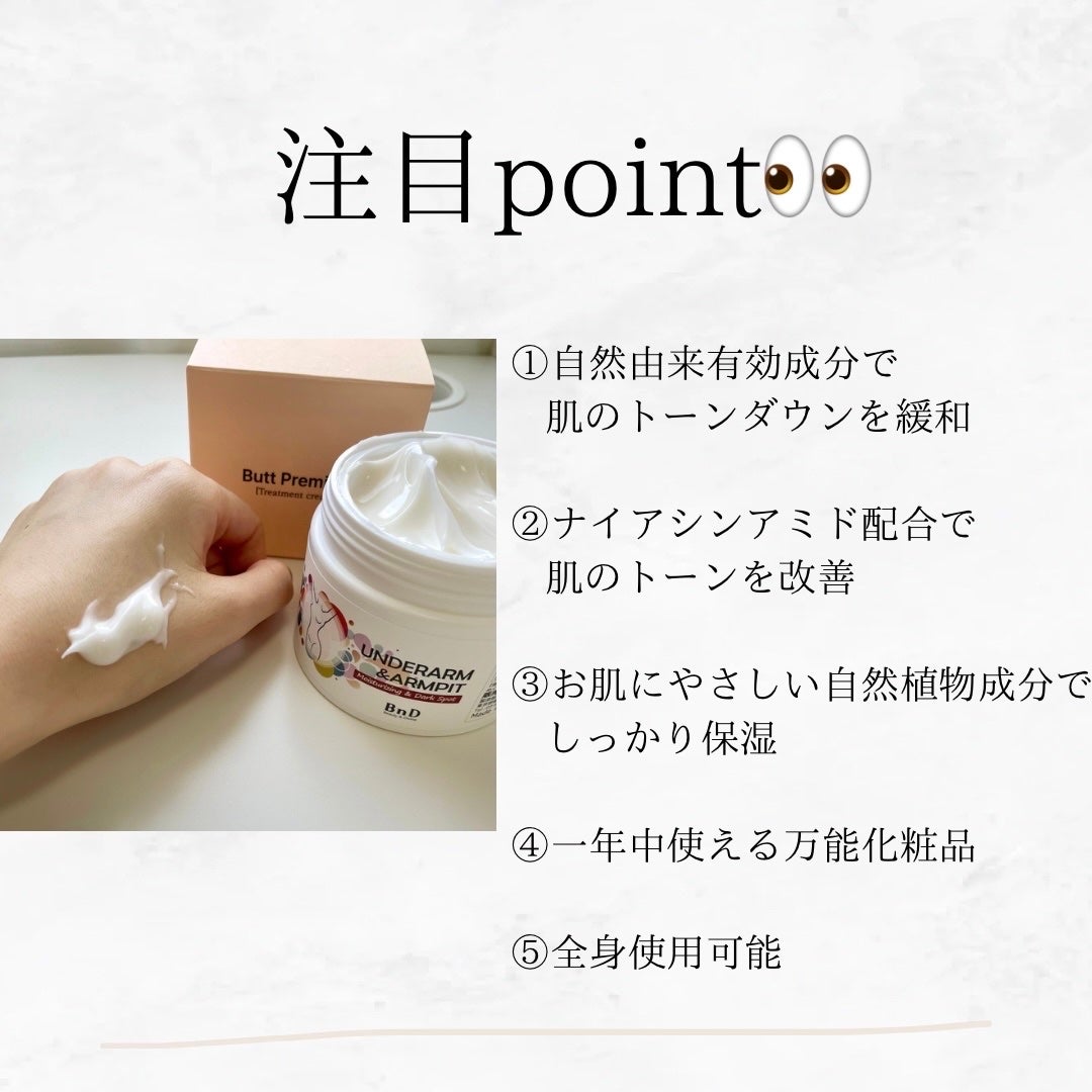 BnDアンダーアームクリーム(ボディクリーム)/BnD/デリケートゾーンケアを使ったクチコミ(3枚目)