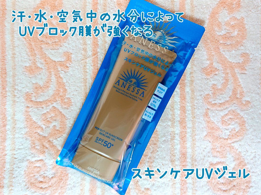 パーフェクトUV スキンケアジェル N/アネッサ/日焼け止め・UVケアを使ったクチコミ（2枚目）