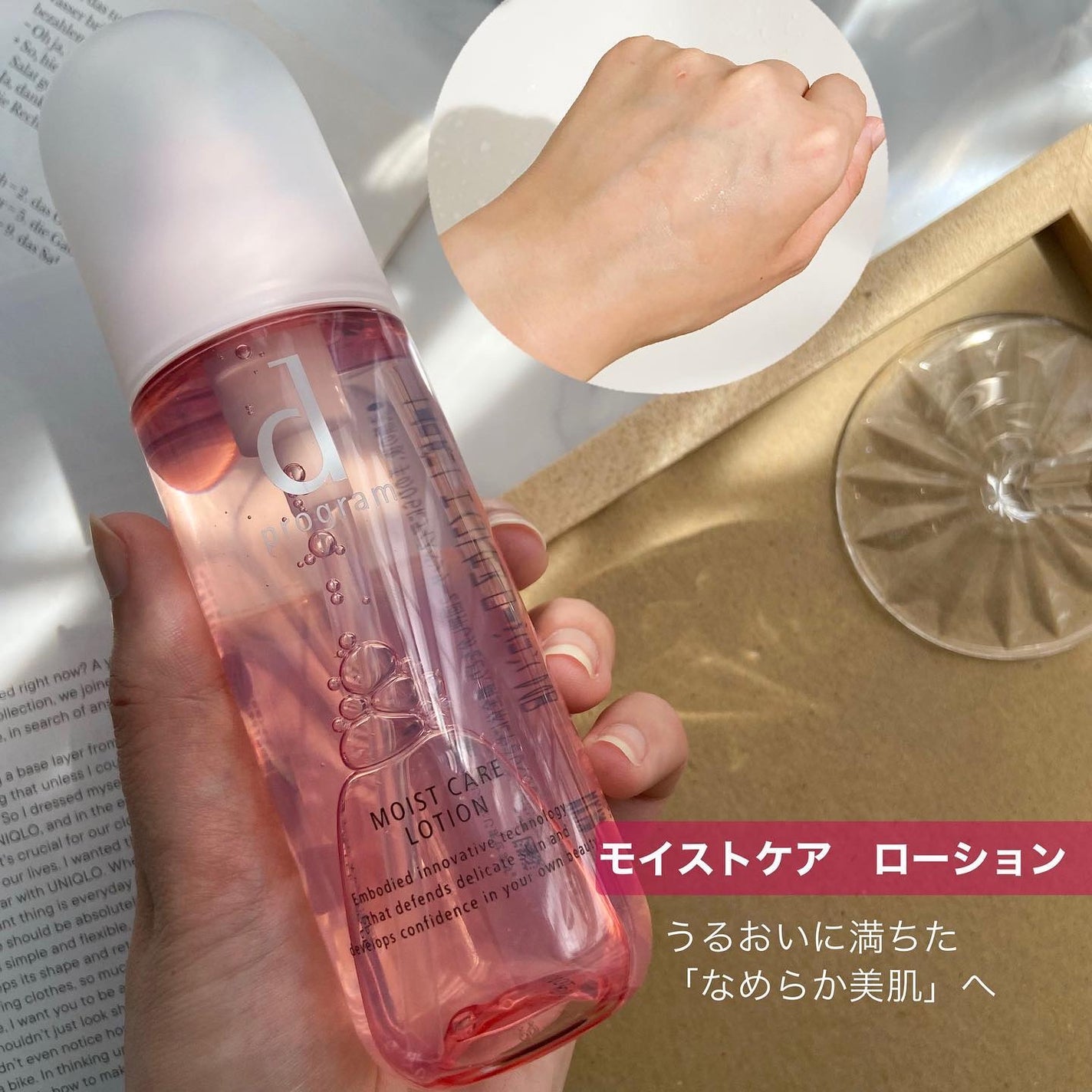 モイストケア ローション MB/d プログラム/化粧水を使ったクチコミ(2枚目)