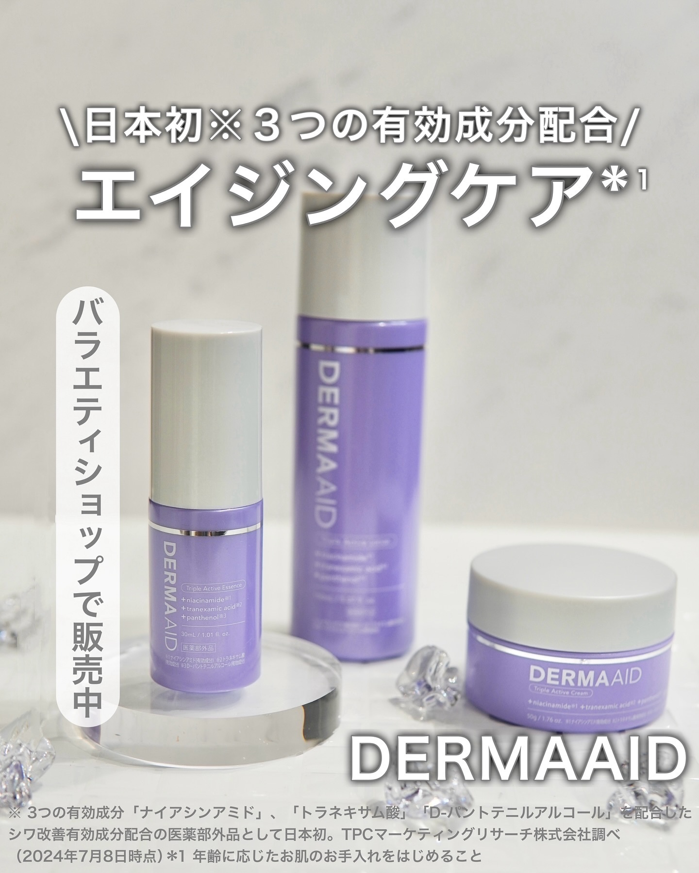 ダーマエイド トリプルアクティブクリーム【医薬部外品】/pdc/フェイスクリームを使ったクチコミ（1枚目）