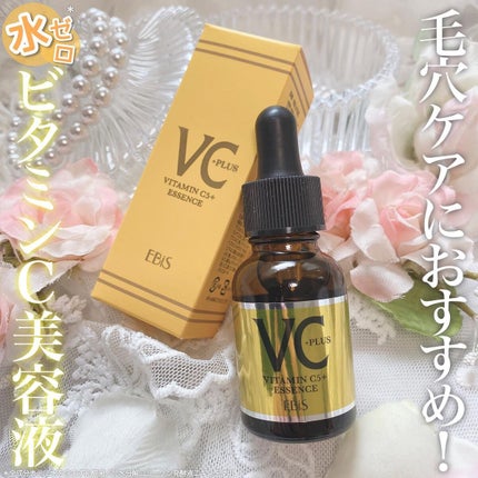 Cエッセンス/EBiS化粧品/美容液を使ったクチコミ(1枚目)