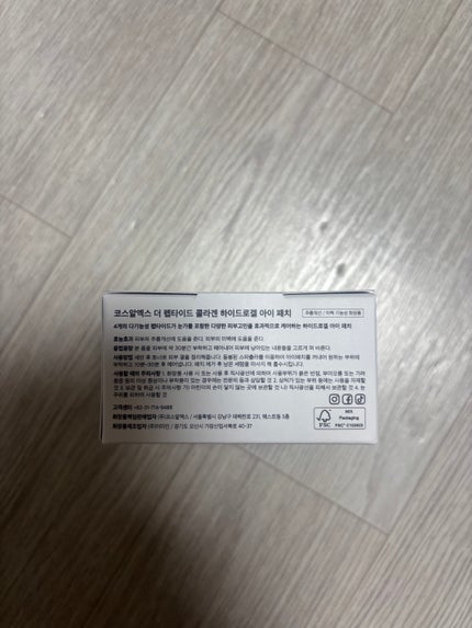 RXザ・ペプチドコラーゲン ハイドロゲルアイパッチ/COSRX/アイケア・アイクリームを使ったクチコミ(2枚目)