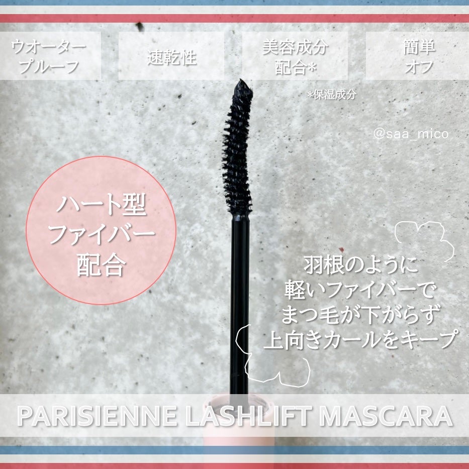 パリジェンヌラッシュリフトマスカラ/Paris./マスカラを使ったクチコミ(3枚目)