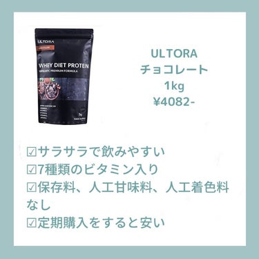 ULTRA WHEY DIET PROTEIN/ULTRA/ボディサプリメントを使ったクチコミ（3枚目）