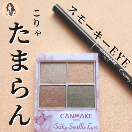 シルキースフレアイズ/キャンメイク/アイシャドウパレットを使ったクチコミ(1枚目)