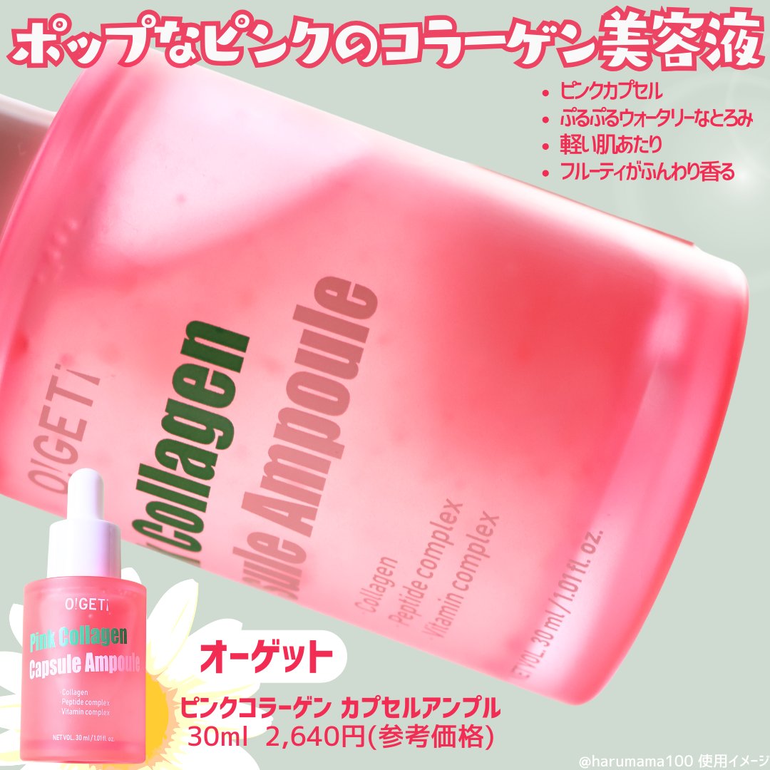 ピンクコラーゲン カプセルアンプル/O!GET!/美容液を使ったクチコミ（2枚目）