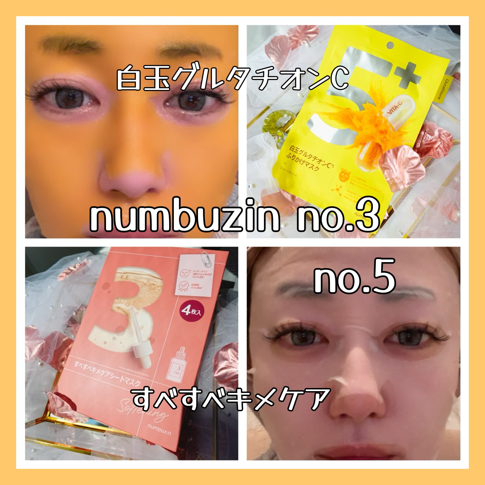 5番 白玉グルタチオンCふりかけマスク/numbuzin/シートマスク・パックを使ったクチコミ（1枚目）