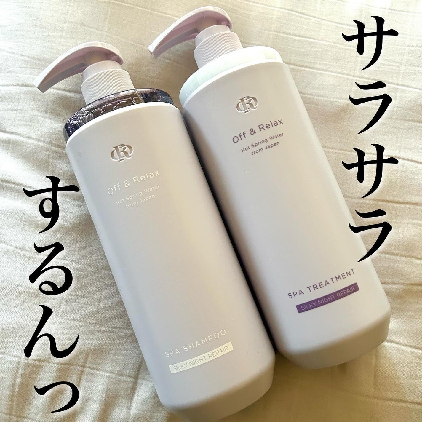 OR スパ・シャンプー/ヘアトリートメント シルキーナイトリペア/Off&Relax/市販シャンプーを使ったクチコミ(1枚目)