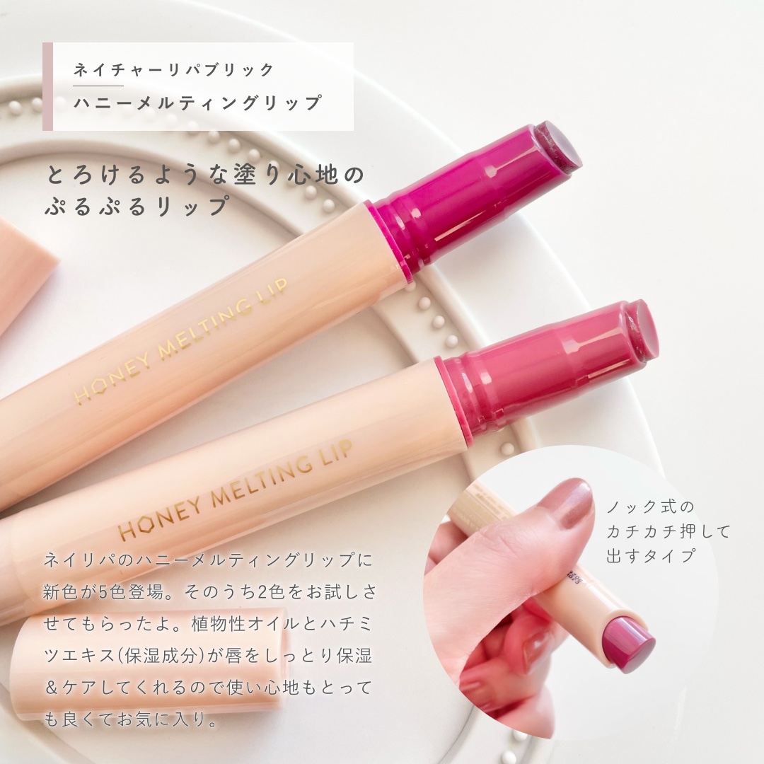 ハニーメルティングリップ/ネイチャーリパブリック/口紅を使ったクチコミ（2枚目）