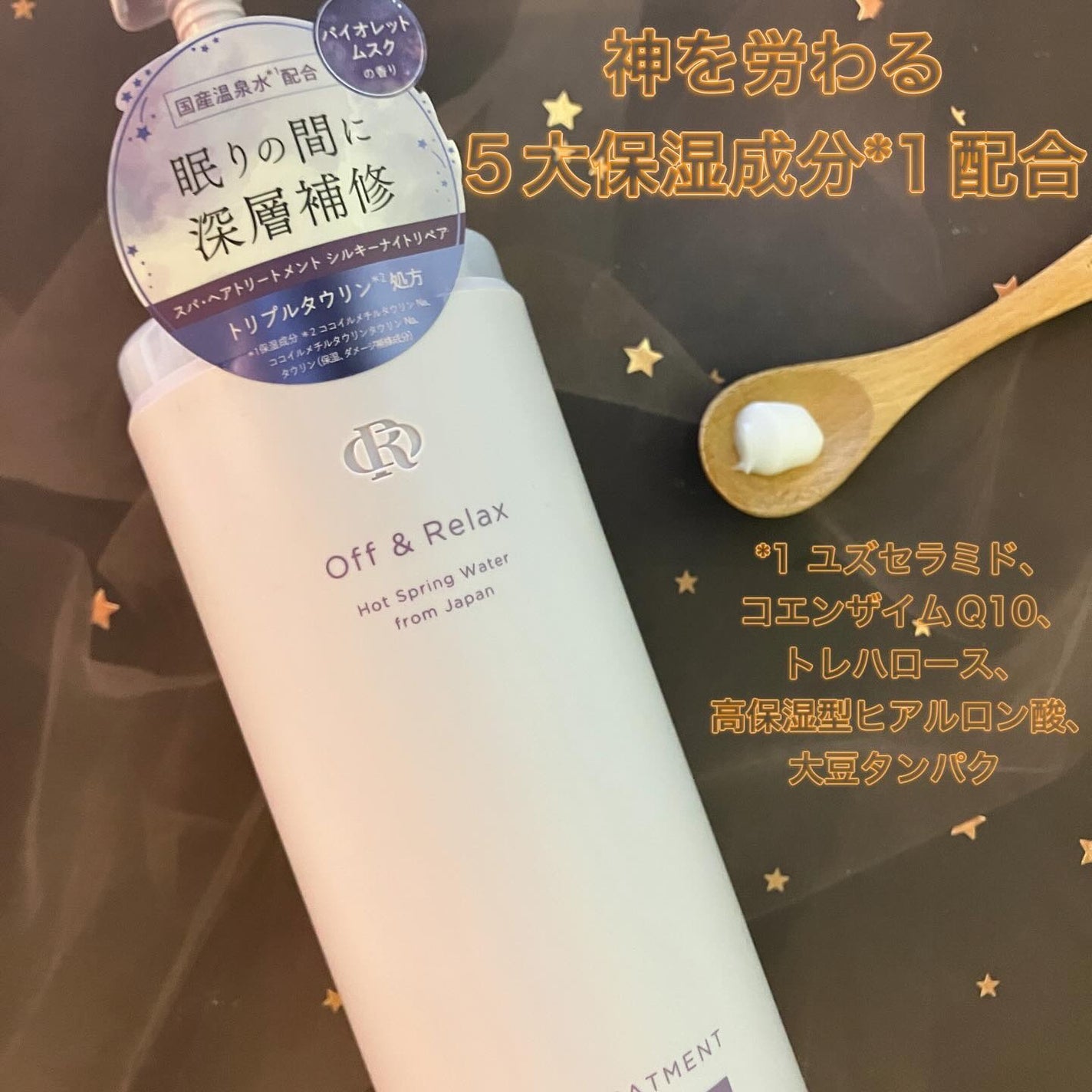 OR スパ・シャンプー/ヘアトリートメント シルキーナイトリペア/Off&Relax/市販シャンプーを使ったクチコミ(3枚目)