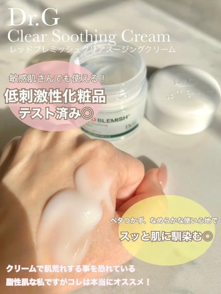 レッドブレミッシュ クリアスージングクリーム/Dr.G/フェイスクリームを使ったクチコミ(1枚目)