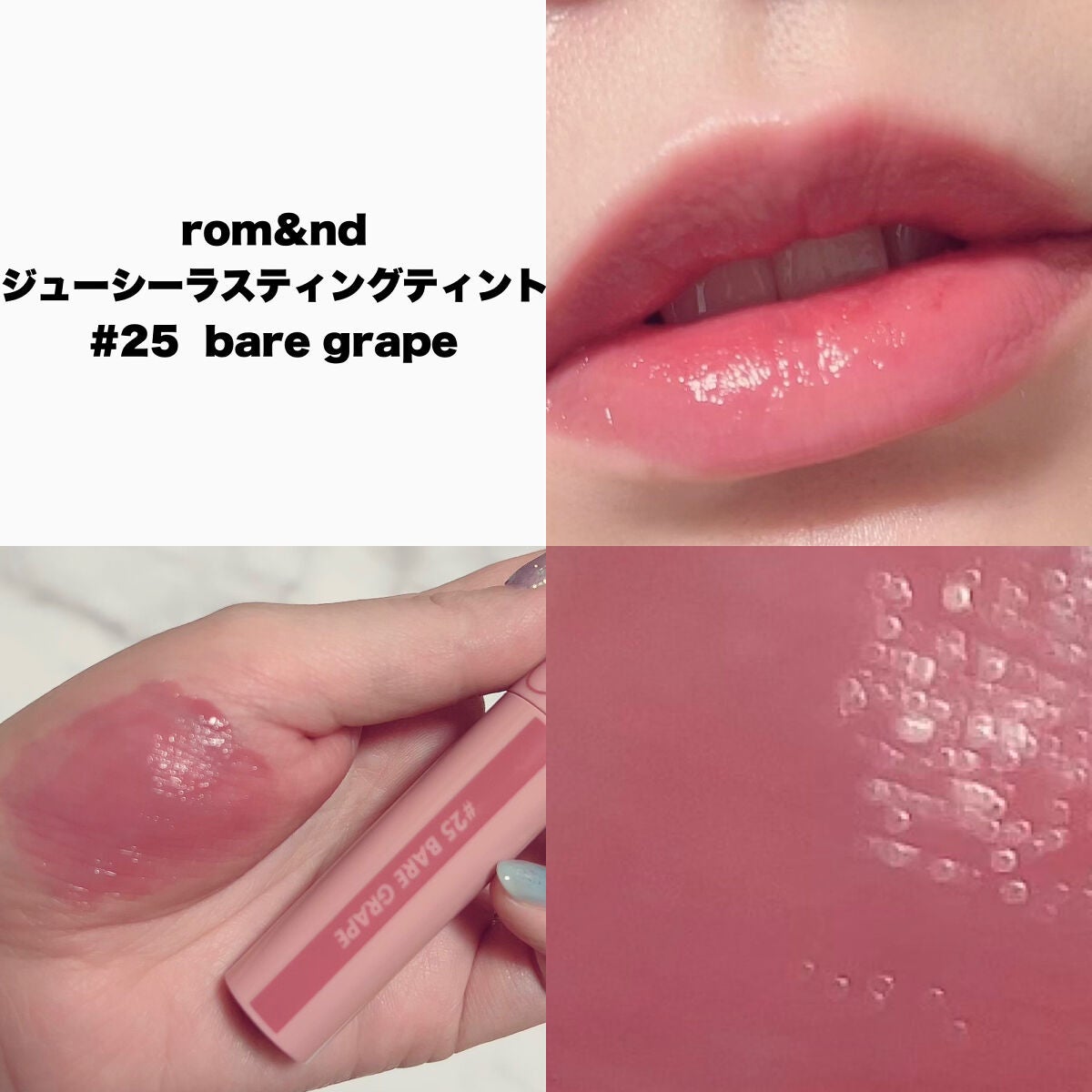 ジューシーラスティングティント/rom&nd/リップティントを使ったクチコミ(2枚目)