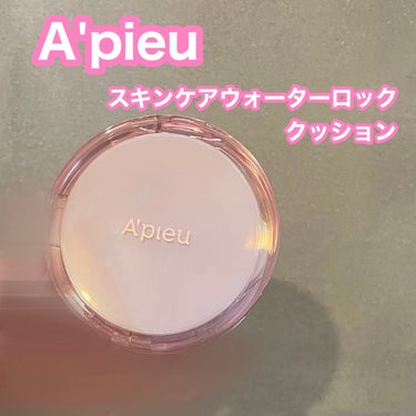 #Apieu #アピュー #ファンデーション #クッションファンデ 



🌟A’pieu
　 スキンケア ウォーターロッククッション
　 No.21 明るい肌色



脂性肌の私が、夏に使っているファ