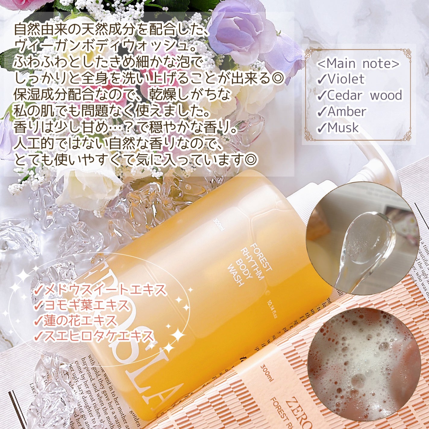 フォレストリズム ヴィーガンボディウォッシュ/ZEROSLASH/ボディソープを使ったクチコミ(3枚目)