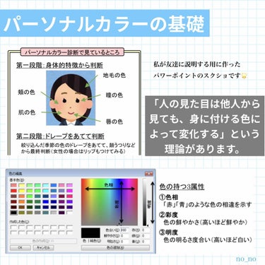 no_no on LIPS 「【就活(面接)メイクこそPCを意識しませんか？】パーソナルカラ..」（2枚目）