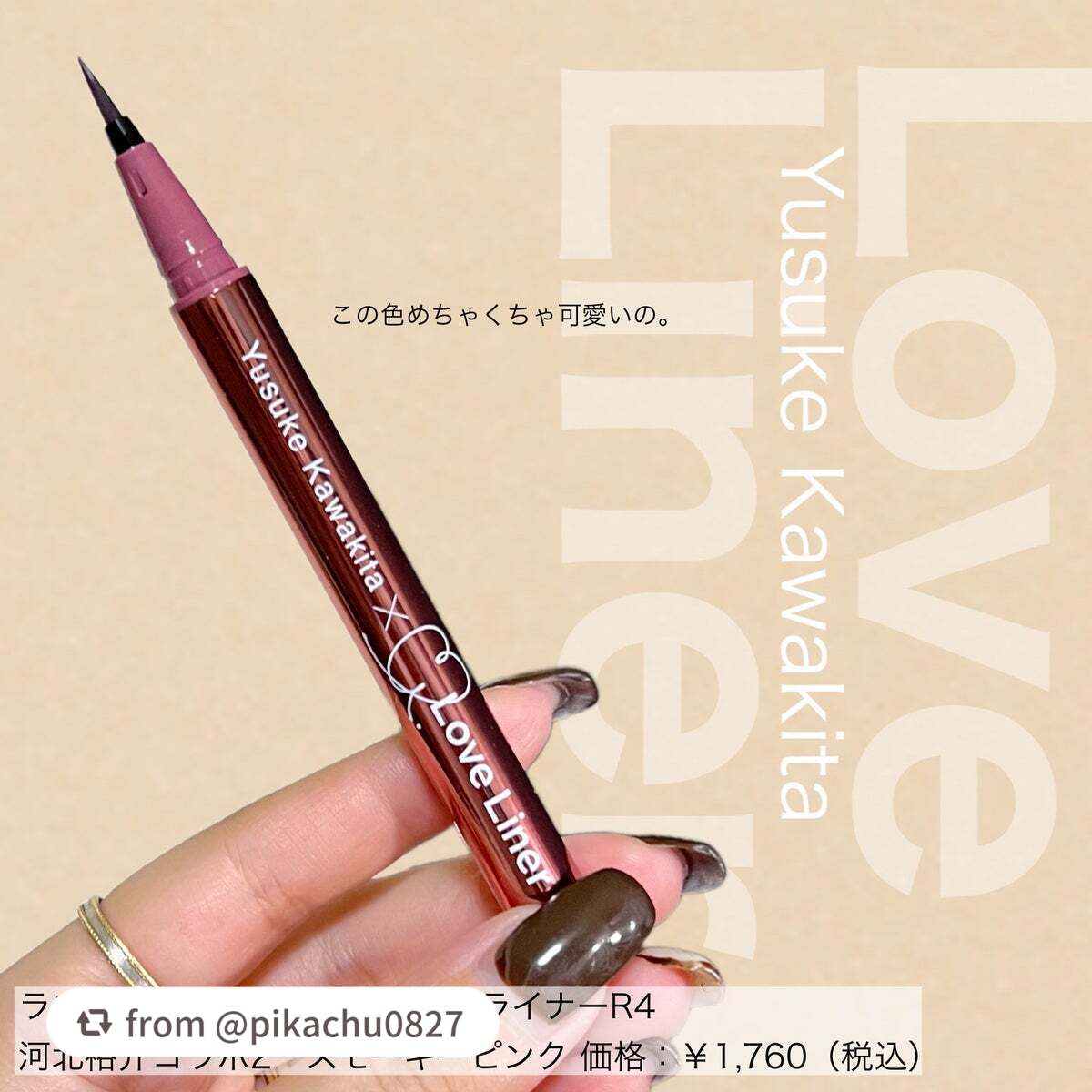 リキッドアイライナーR4/ラブ・ライナー/リキッドアイライナーを使ったクチコミ(2枚目)