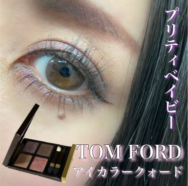 アイ カラー クォード 25 プリティ ベイビー/TOM FORD BEAUTY/アイシャドウパレットを使ったクチコミ（1枚目）