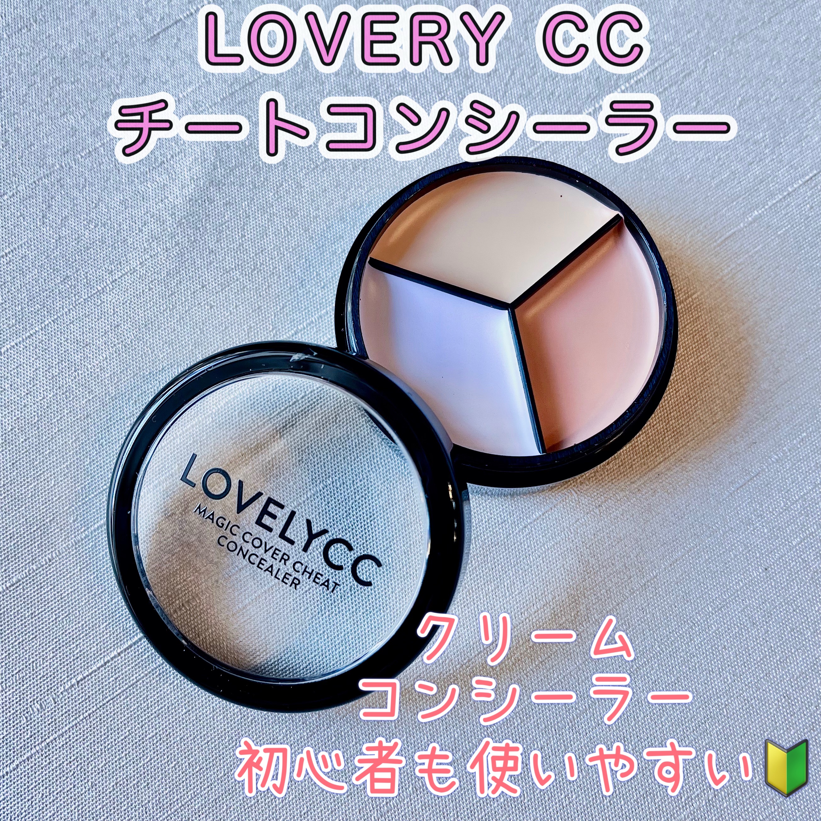 lovelycc マジックカバーチートコンシーラー/LOVELYCC/パレットコンシーラーを使ったクチコミ（1枚目）