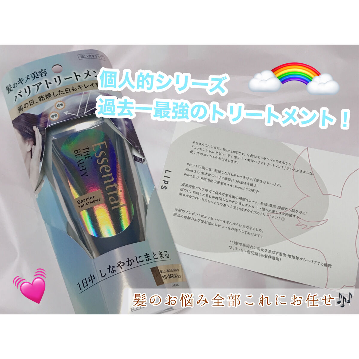 髪のキメ美容バリアトリートメント/エッセンシャル/洗い流すヘアトリートメントを使ったクチコミ（1枚目）