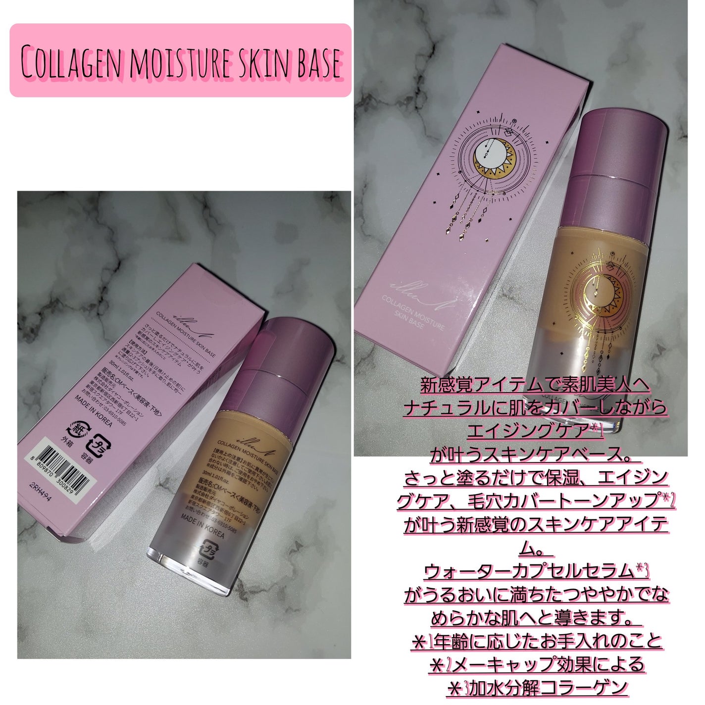 コラーゲンモイスチャースキンベース/illuN/化粧下地を使ったクチコミ(2枚目)