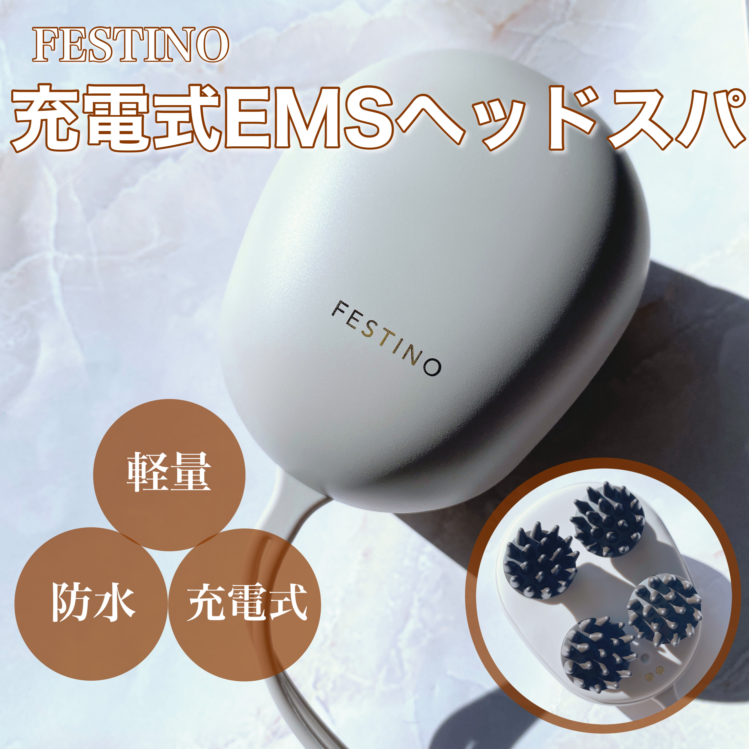 充電式EMSヘッドスパ ミニ/FESTINO/ヘッドマッサージャーを使ったクチコミ（1枚目）