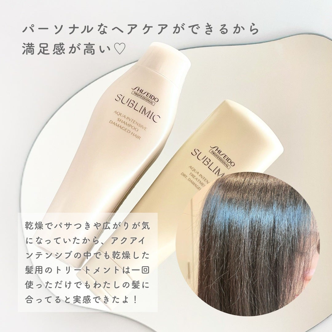 アクアインテンシブ シャンプー/トリートメント/サブリミック/サロンシャンプーを使ったクチコミ(5枚目)