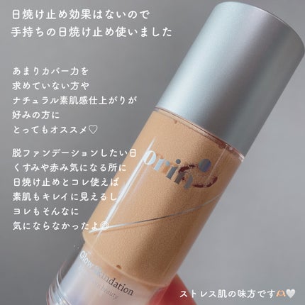 グロウスキンデーション/orin/化粧下地を使ったクチコミ(4枚目)