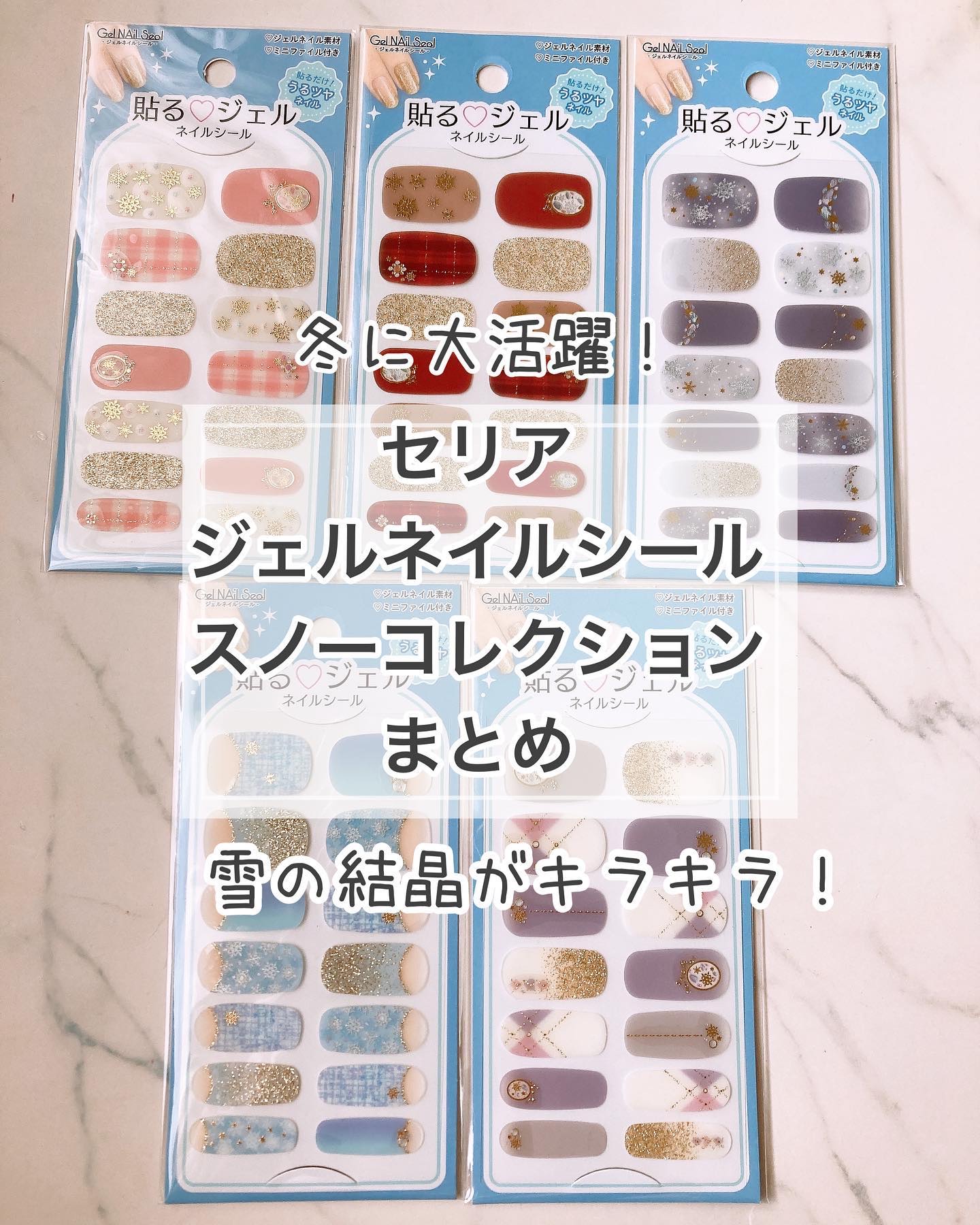 #貼るネイル,#貼るだけネイル,#貼るジェルネイル,#プチプラネイル,#100均ネイル,#セリアネイル,#雪ネイル,#雪の結晶ネイル,#簡単ネイル,#時短ネイル,#初心者ネイル,#冬休みネイル,#休日ネイル,#土日ネイル,#学生ネイル,#アーガイルネイル,#スノーネイルのネイルデザイン