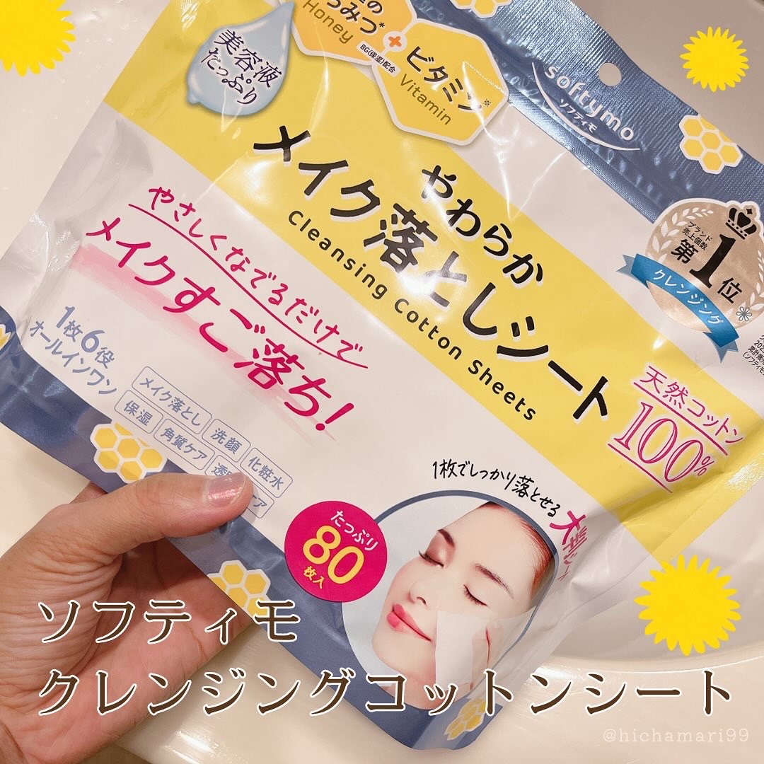 ソフティモ クレンジングコットンシート/ソフティモ/クレンジングシートを使ったクチコミ（1枚目）