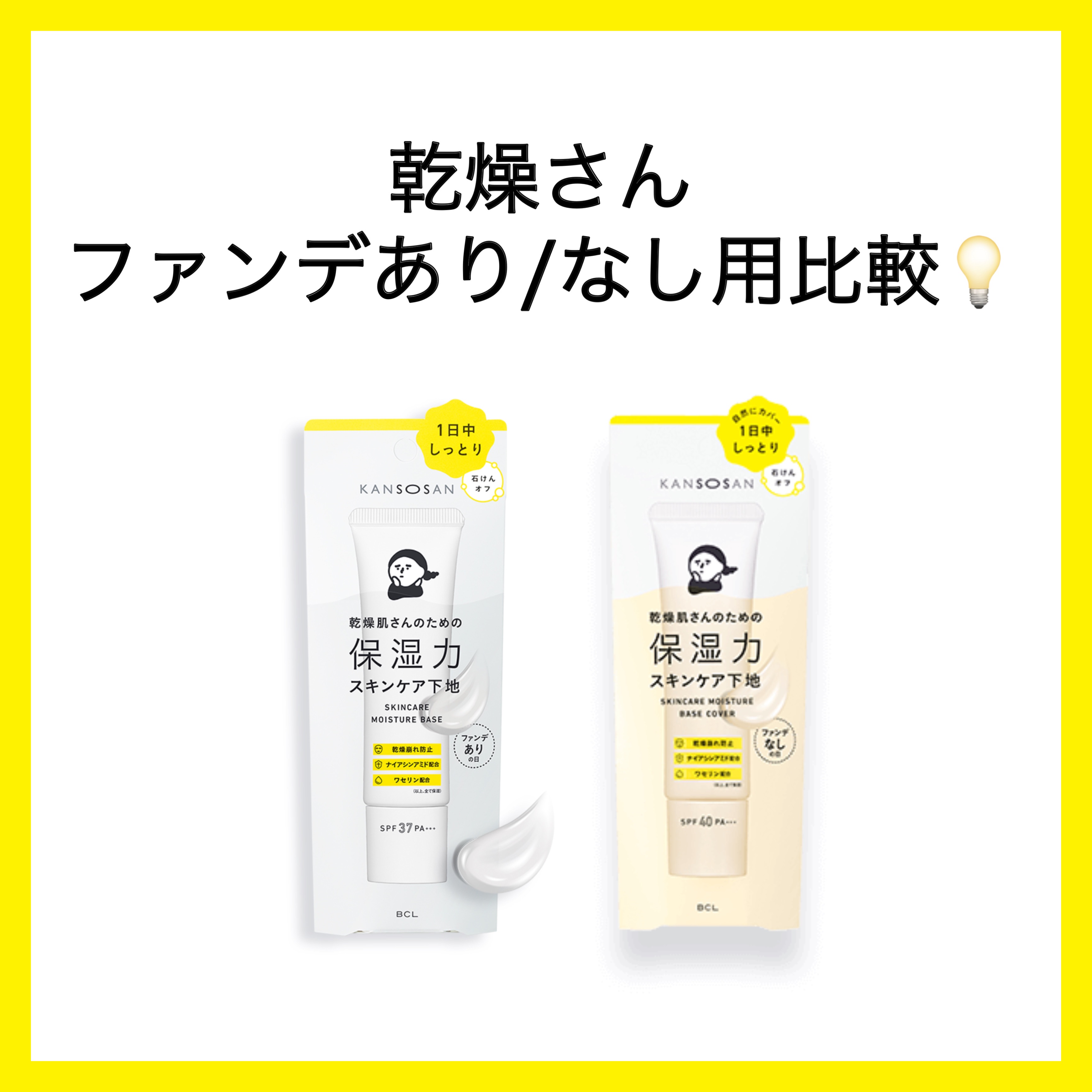 乾燥さん 保湿力スキンケア下地 /乾燥さん/化粧下地を使ったクチコミ（1枚目）
