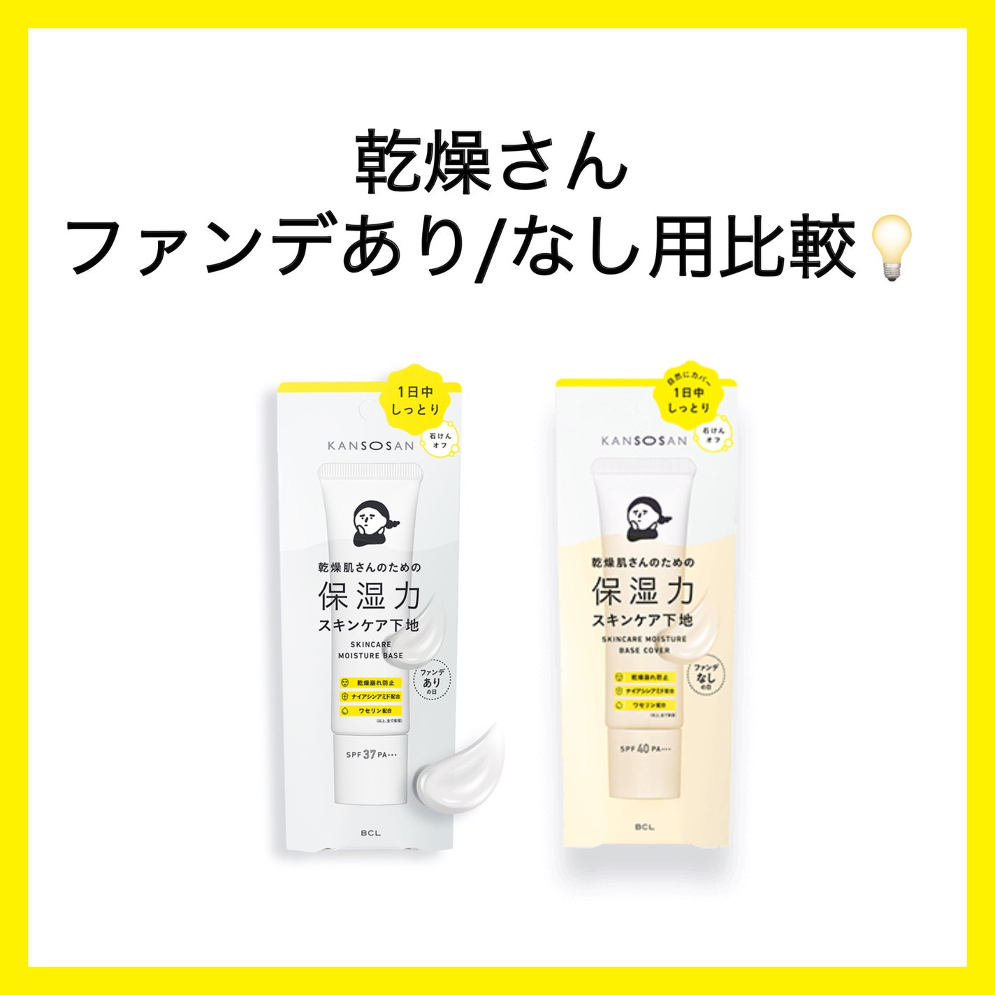 乾燥さん 保湿力スキンケア下地 /乾燥さん/化粧下地を使ったクチコミ(1枚目)