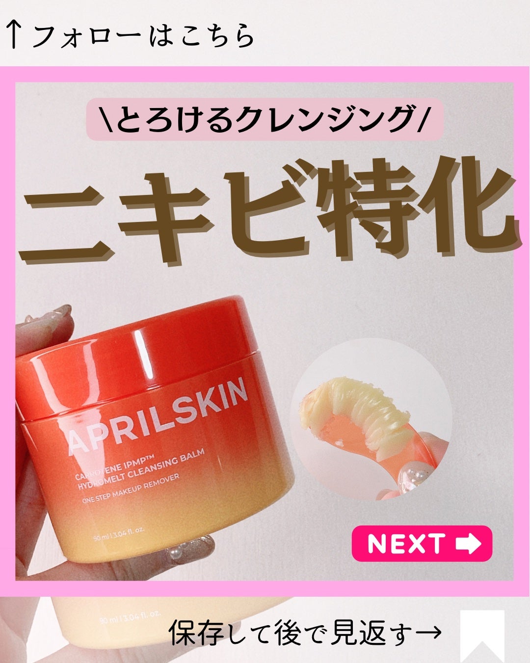 カロテンIPMP(TM) とろけるクレンジングバーム /APRILSKIN/クレンジングバームを使ったクチコミ(1枚目)