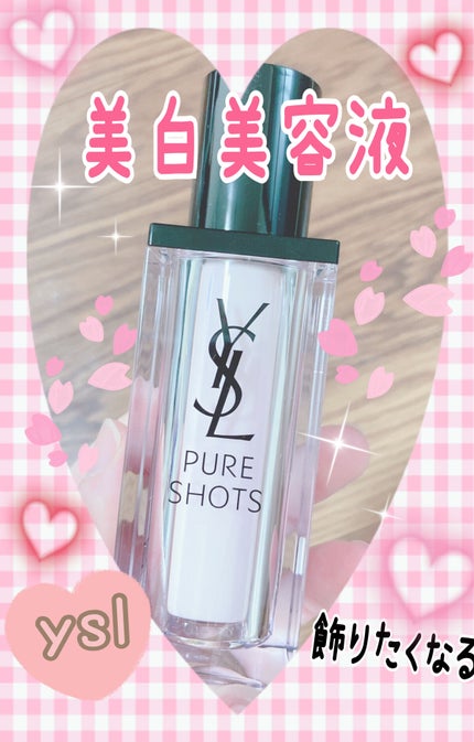 ピュアショット ライトセラム/YVES SAINT LAURENT BEAUTE/美容液を使ったクチコミ(1枚目)