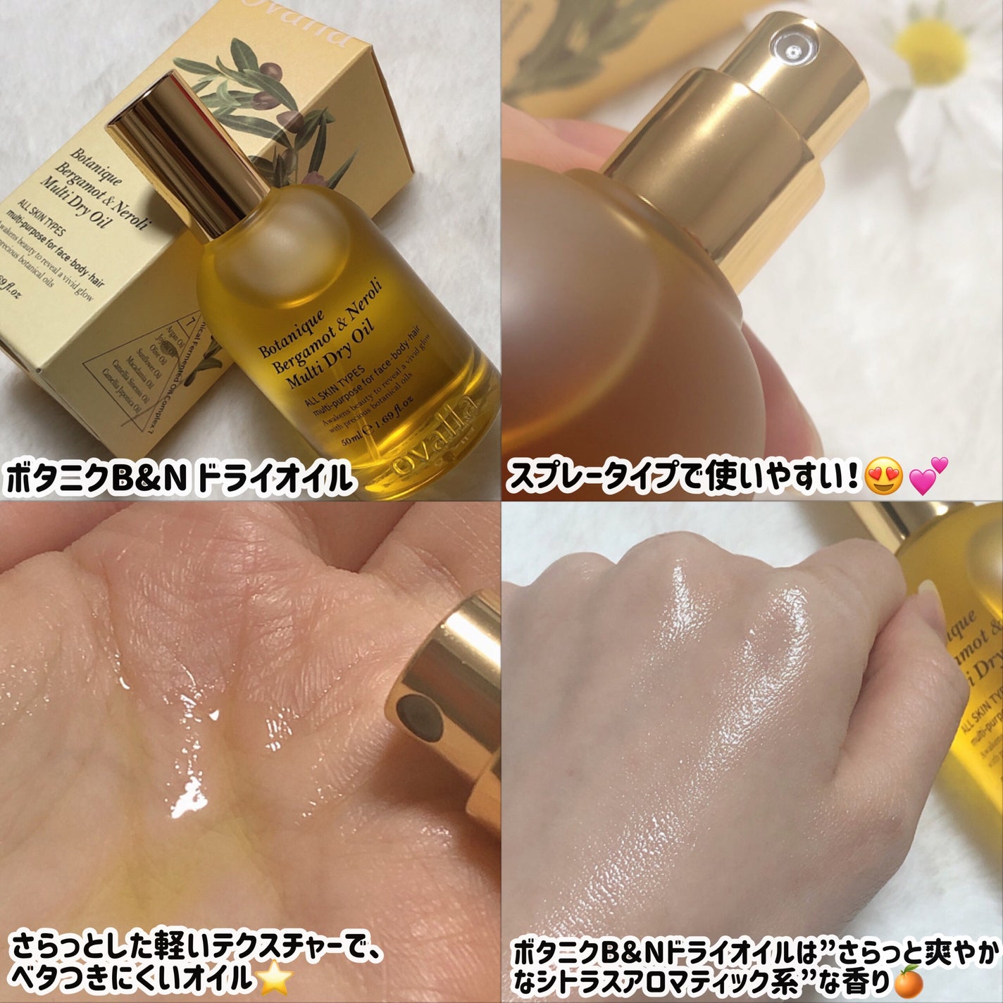 ボタニクB&Nドライオイル/ovalla/フェイスオイルを使ったクチコミ(3枚目)
