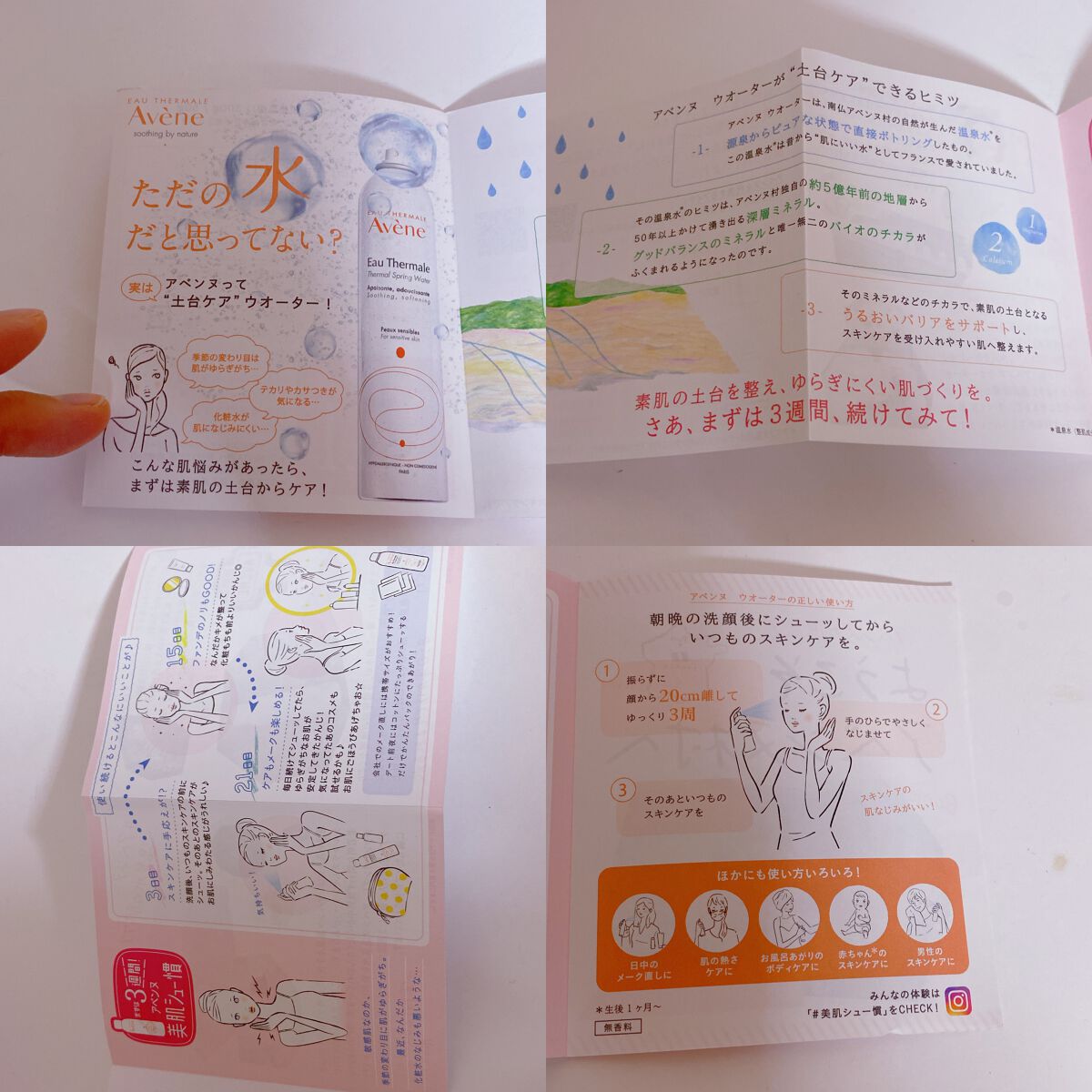 ウオーター/アベンヌ/ミスト状化粧水を使ったクチコミ（3枚目）