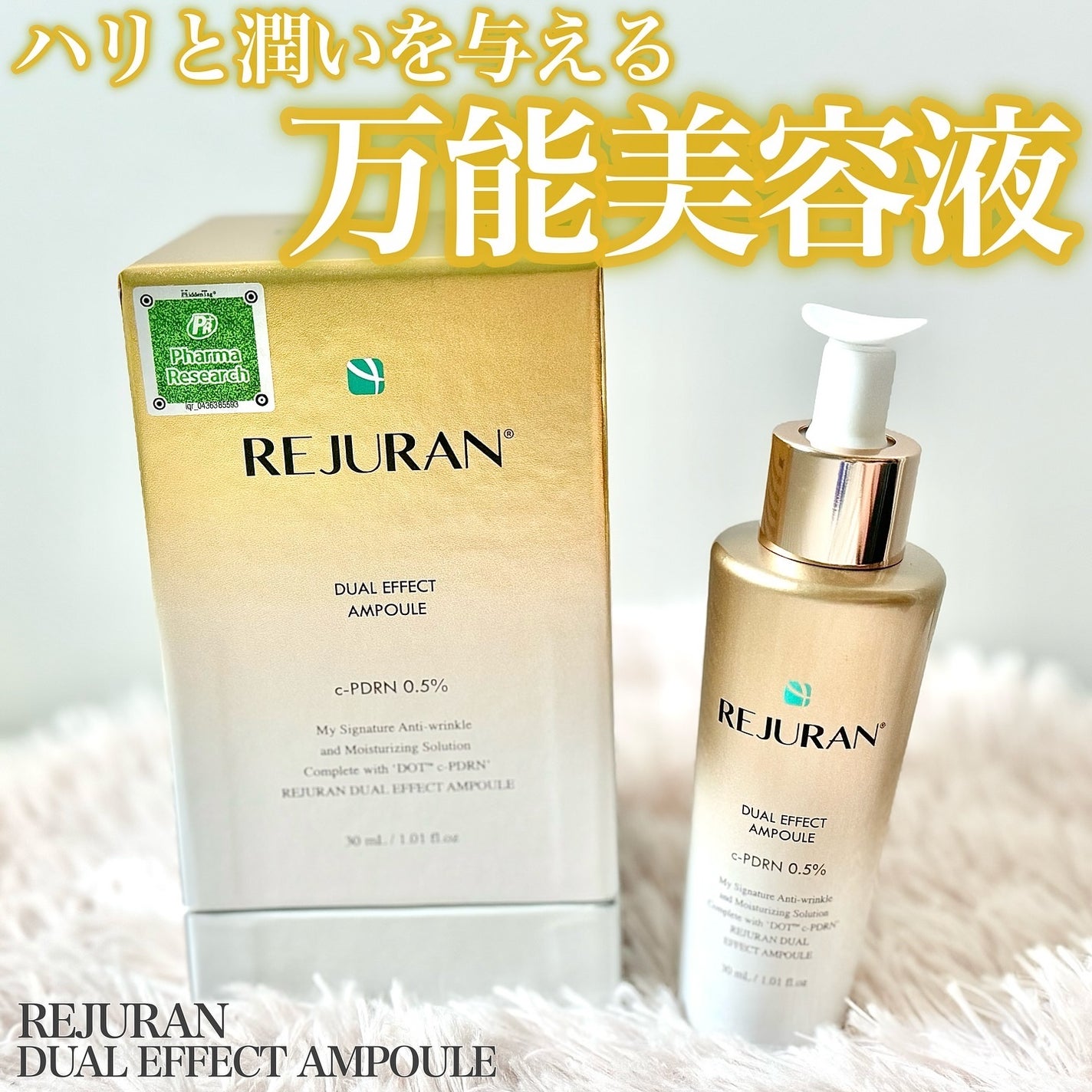 REJURAN デュアル エフェクト アンプル 30mL/REJURAN COSMETICS/美容液を使ったクチコミ(1枚目)
