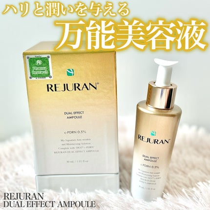 デュアル エフェクト アンプル/REJURAN COSMETICS/美容液を使ったクチコミ(1枚目)