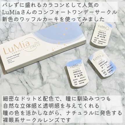 LuMia comfort 1day CIRCLE/LuMia/ワンデー(1DAY)カラコンを使ったクチコミ(2枚目)