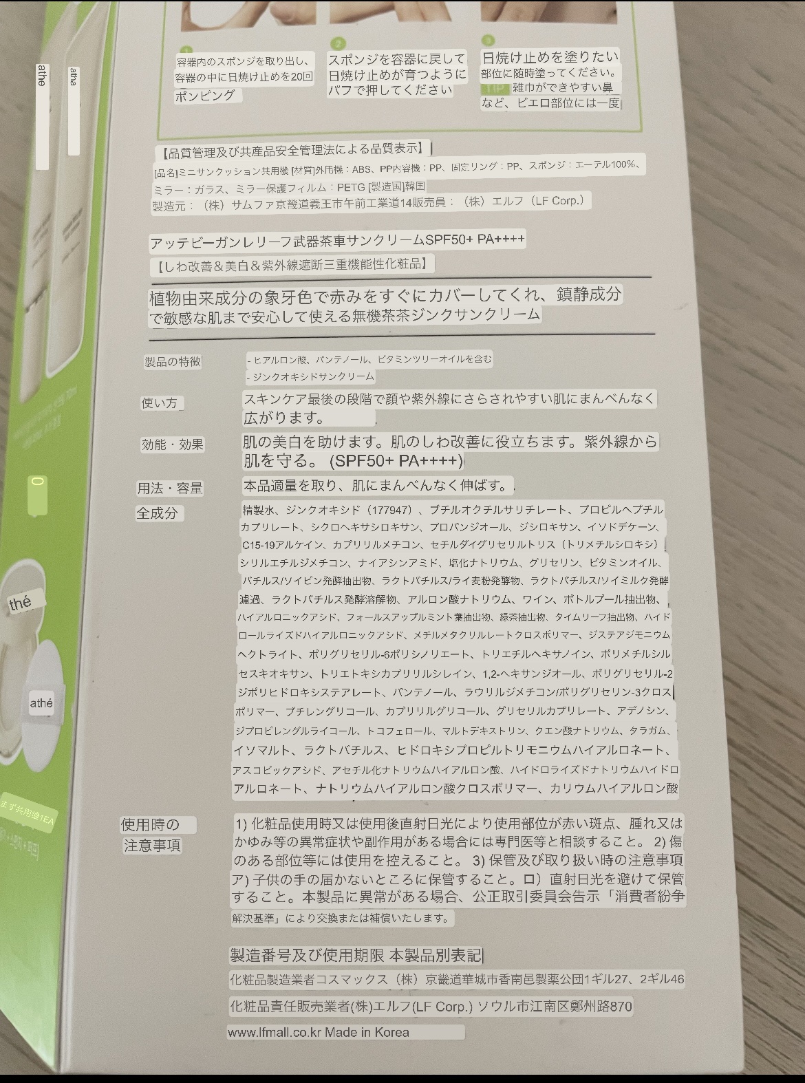 athé ヴィーガン リリーフ サン クリームのクチコミ「athe VEGAN RELIEF SUN ESSENCE SPF50+PA++++
ノンケミ.....」（2枚目）