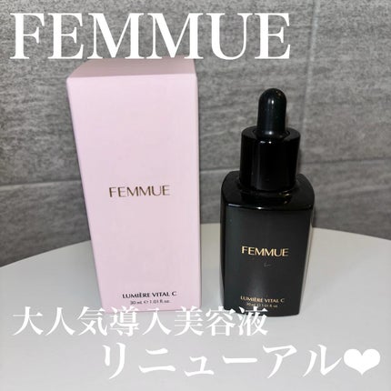 ルミエール ヴァイタルC/FEMMUE/ブースター・導入液を使ったクチコミ(1枚目)