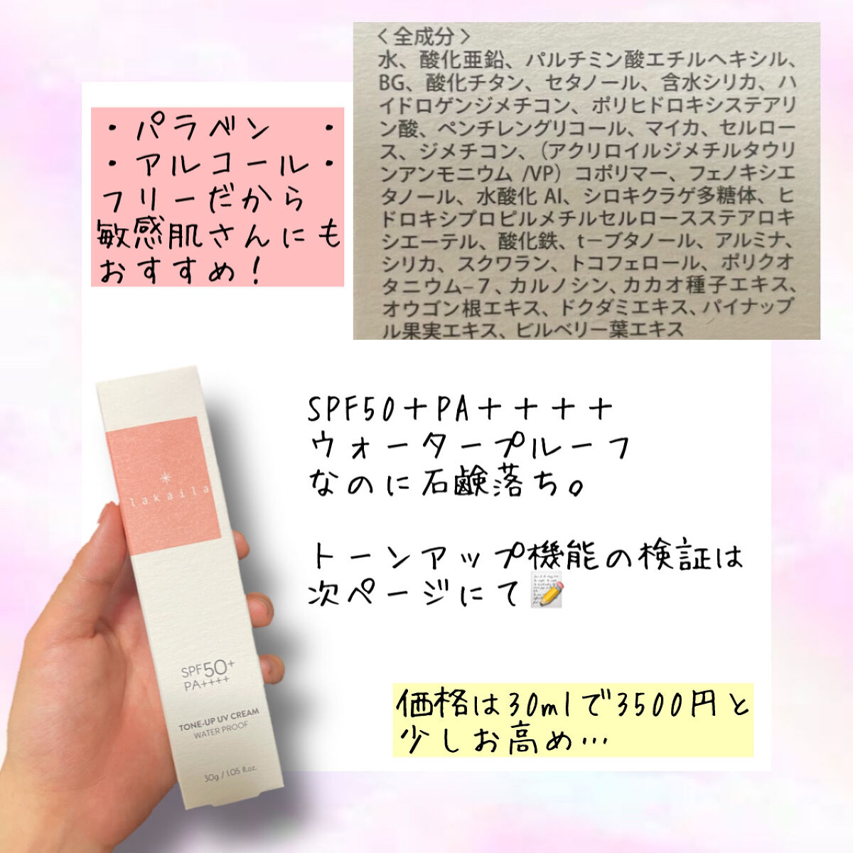 試してみた】 lakaila トーンアップUVクリーム lakaila のリアルな