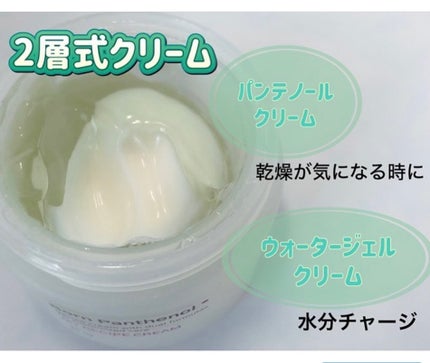 ボーンパンテノールマイレシピクリーム/SAM'U/フェイスクリームを使ったクチコミ(2枚目)