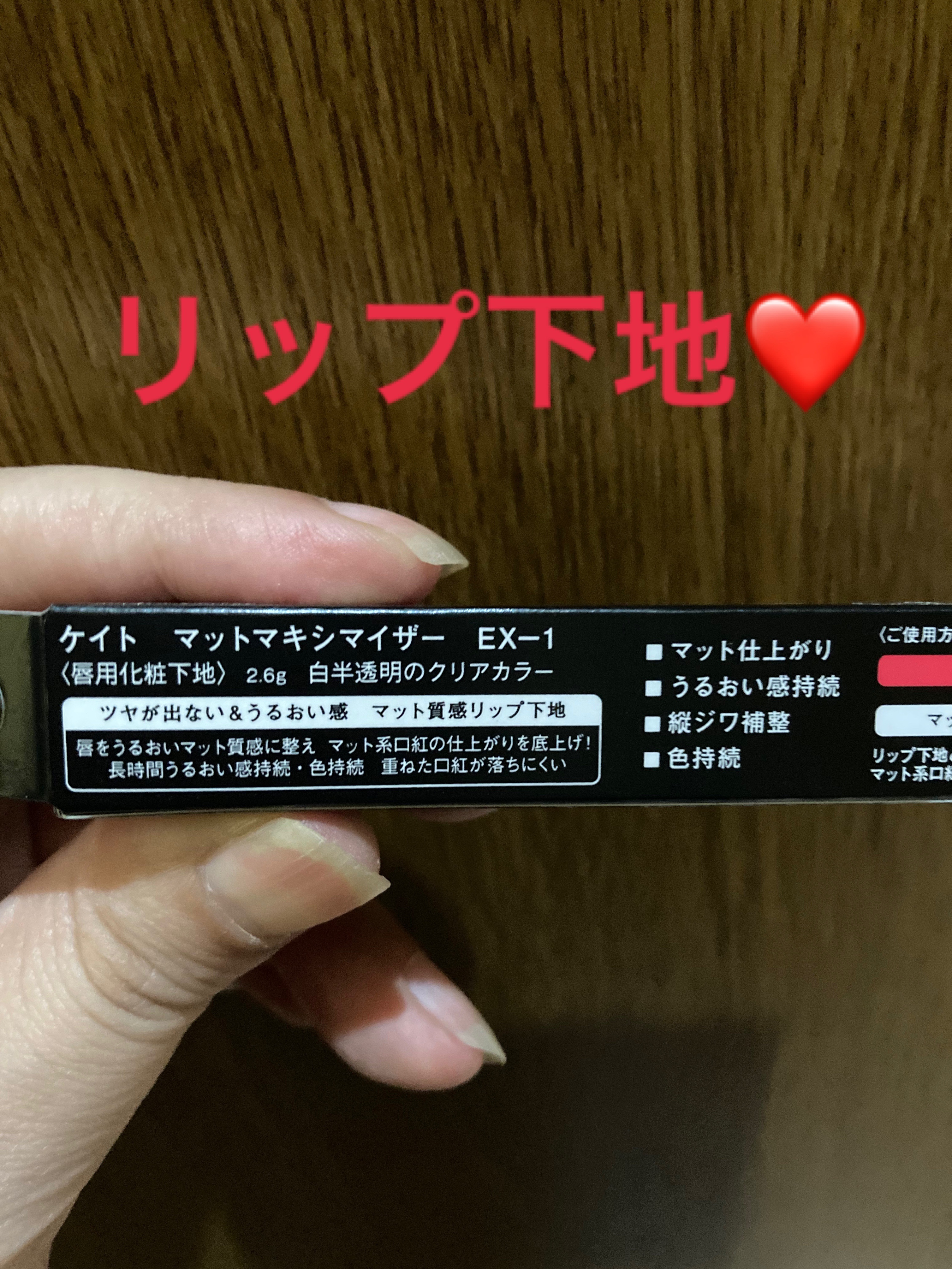 ケイト マットマキシマイザー/KATE/リップクリームを使ったクチコミ（2枚目）