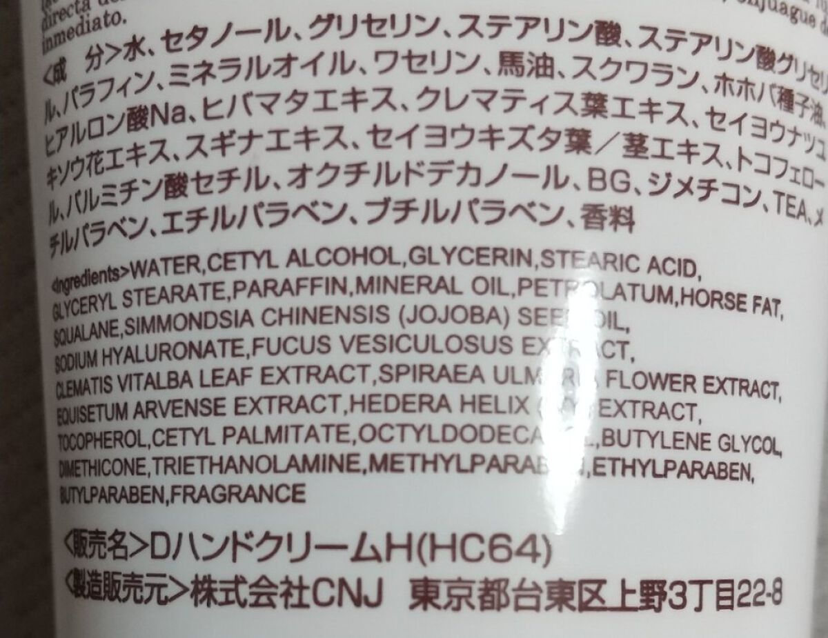 馬油ハンドクリーム/DAISO/ハンドクリームを使ったクチコミ（3枚目）