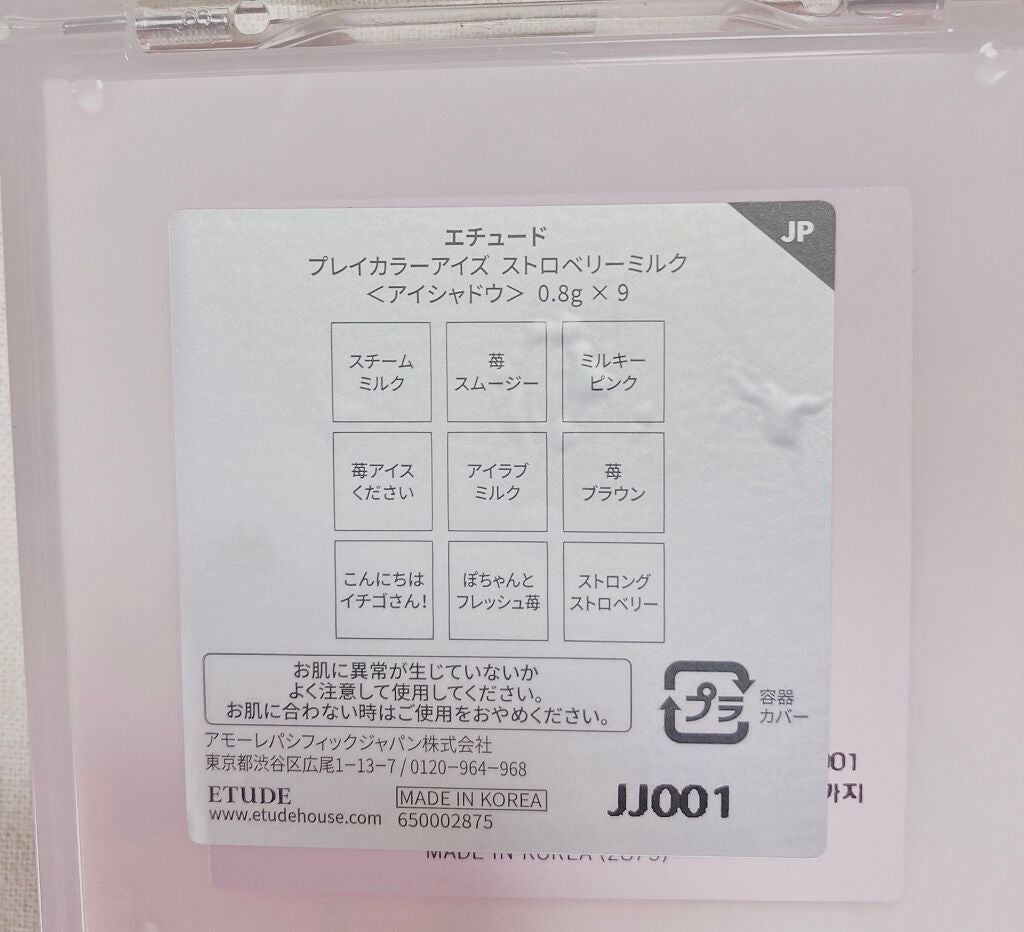 プレイカラーアイズ ≪ミルキーコレクション≫/ETUDE/アイシャドウパレットを使ったクチコミ(3枚目)